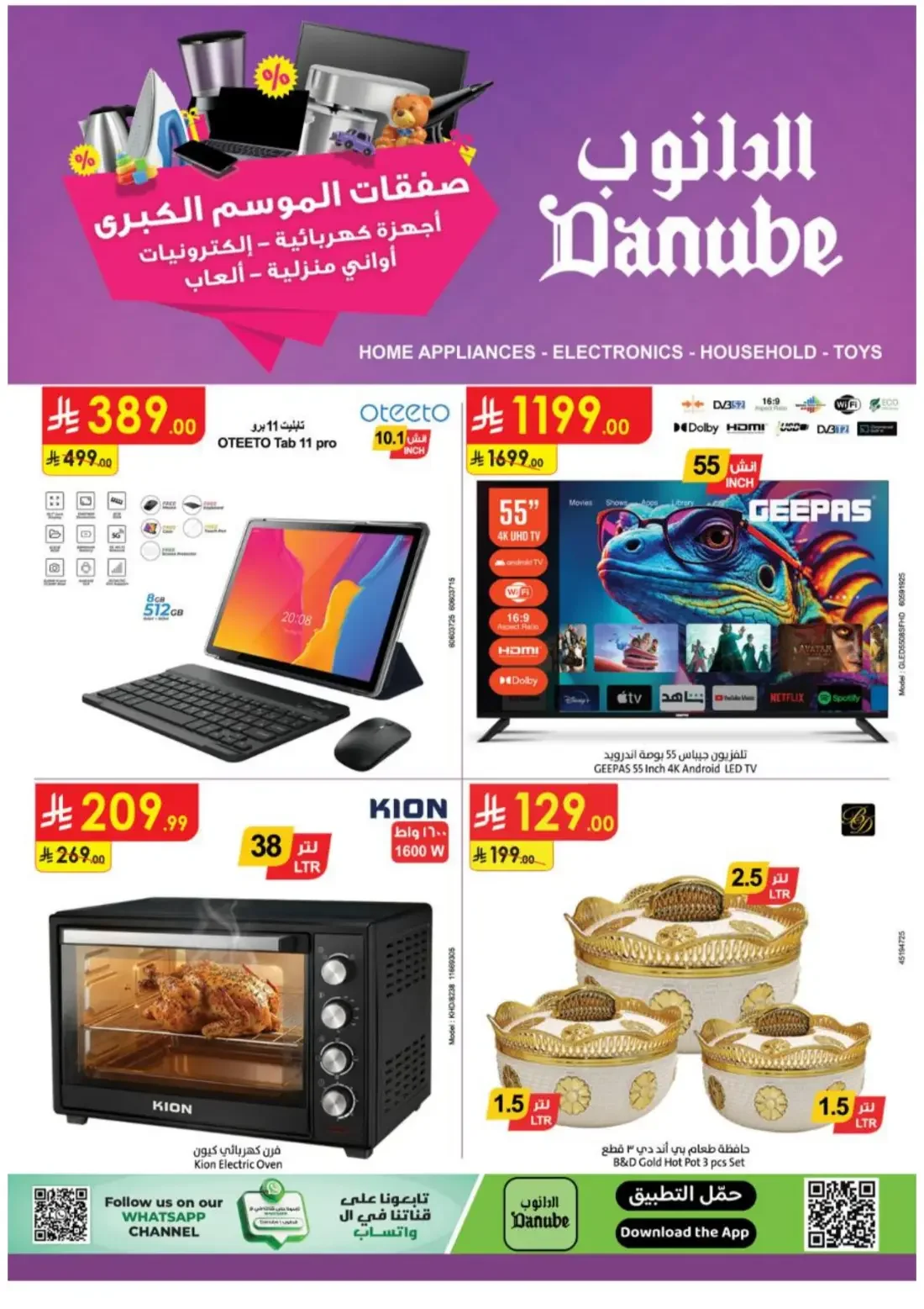 Danube KSA Offers – Electronics Deals | 3 Nov 2026 page 1