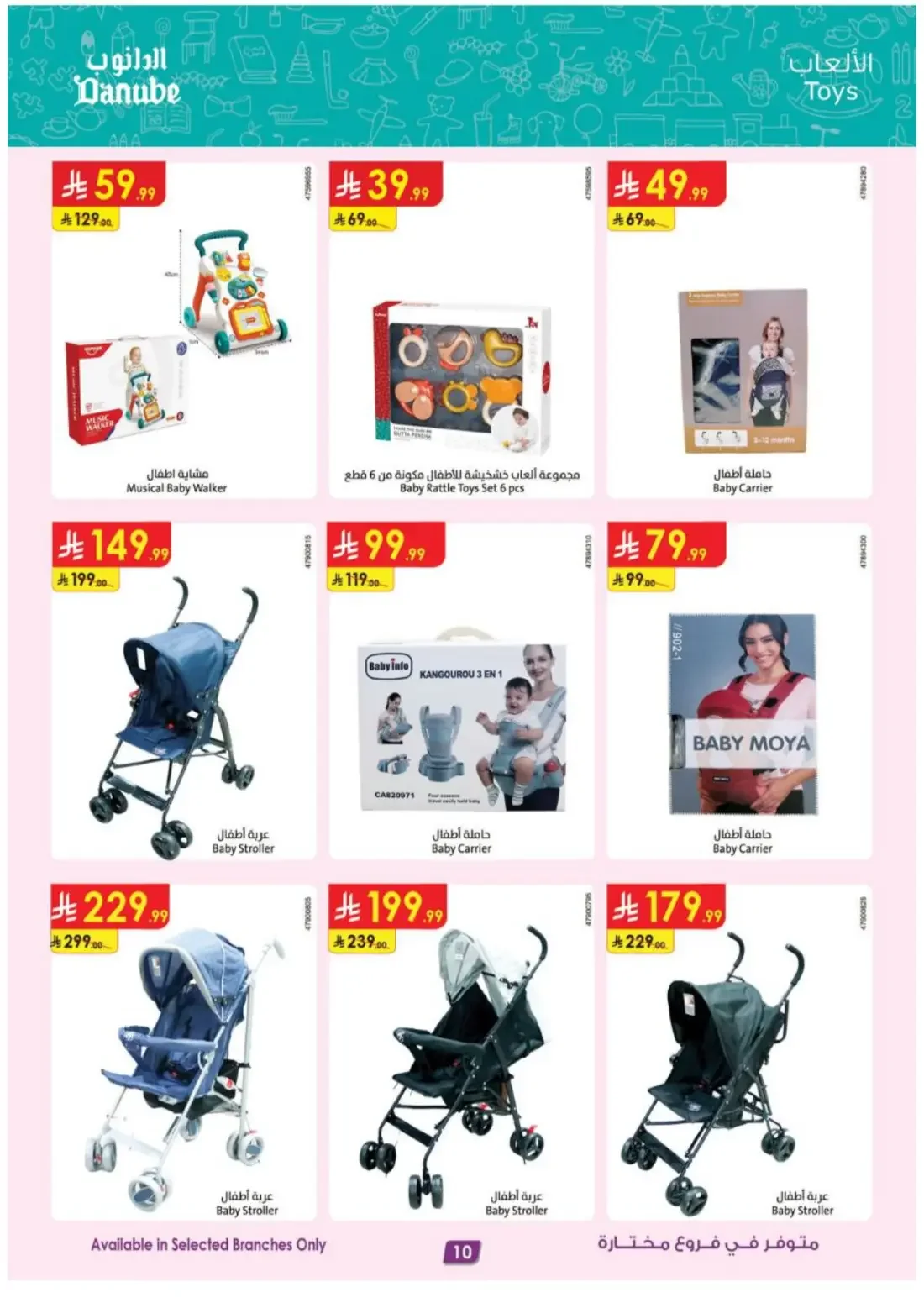 Danube KSA Offers – Electronics Deals | 3 Nov 2026 page 10