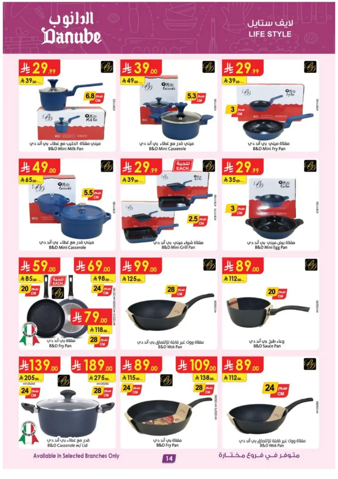 Danube KSA Offers – Electronics Deals | 3 Nov 2026 page 14