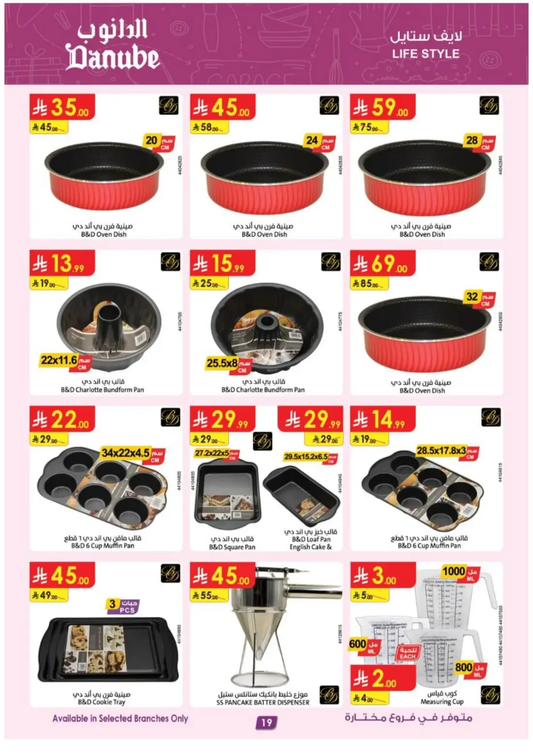 Danube KSA Offers – Electronics Deals | 3 Nov 2026 page 19