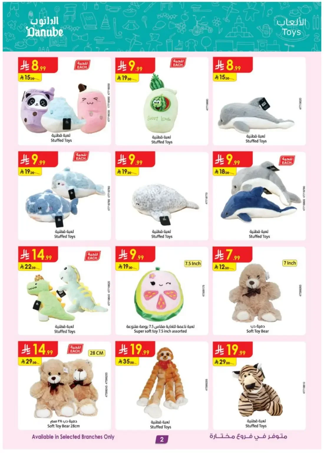 Danube KSA Offers – Electronics Deals | 3 Nov 2026 page 2
