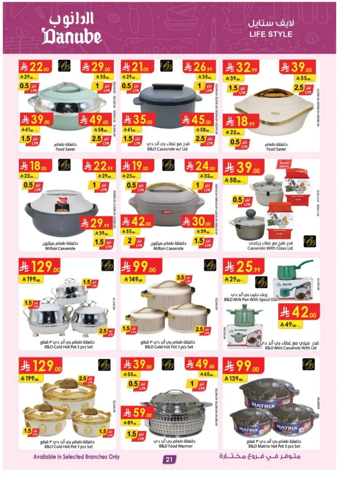 Danube KSA Offers – Electronics Deals | 3 Nov 2026 page 21