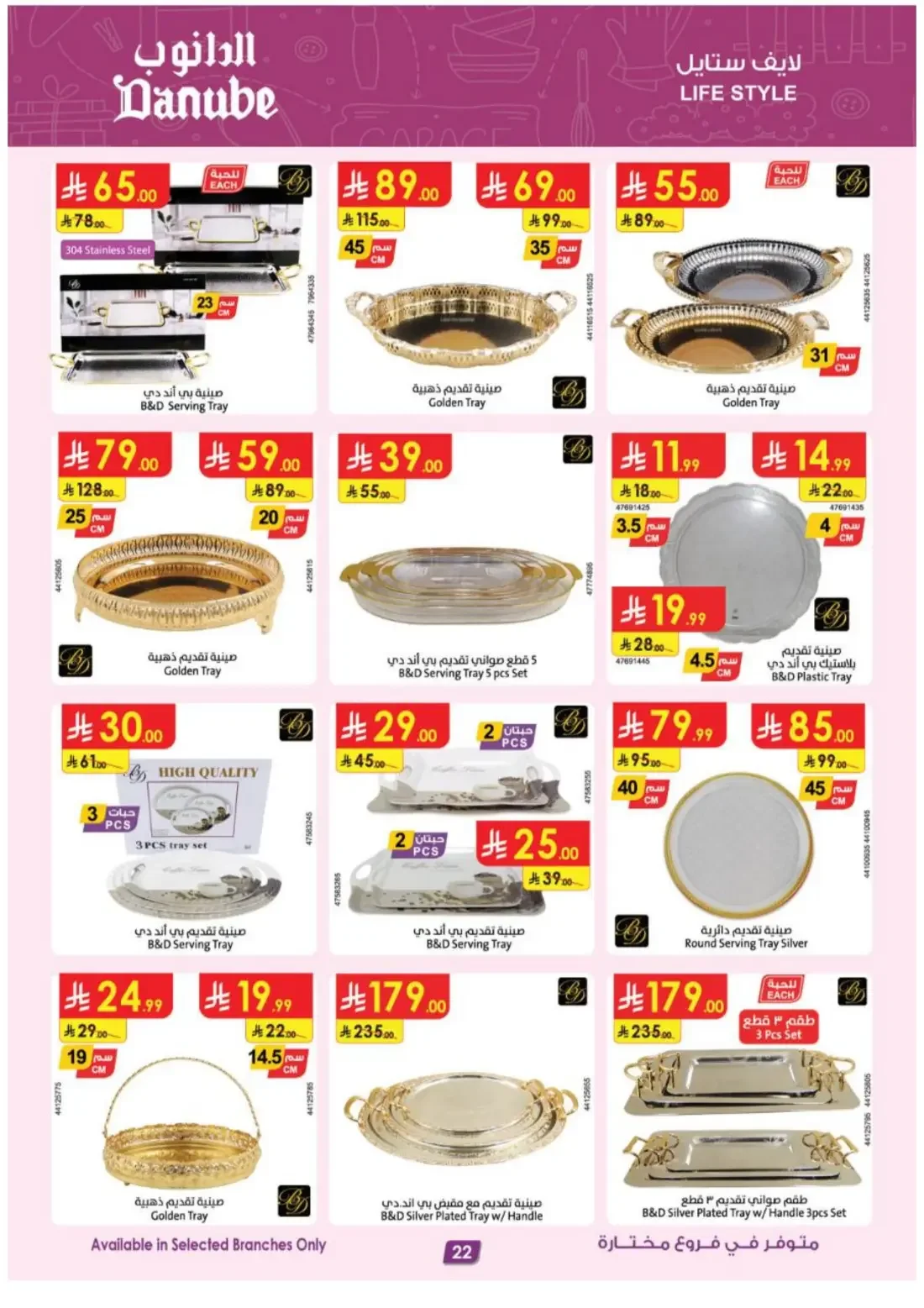 Danube KSA Offers – Electronics Deals | 3 Nov 2026 page 22