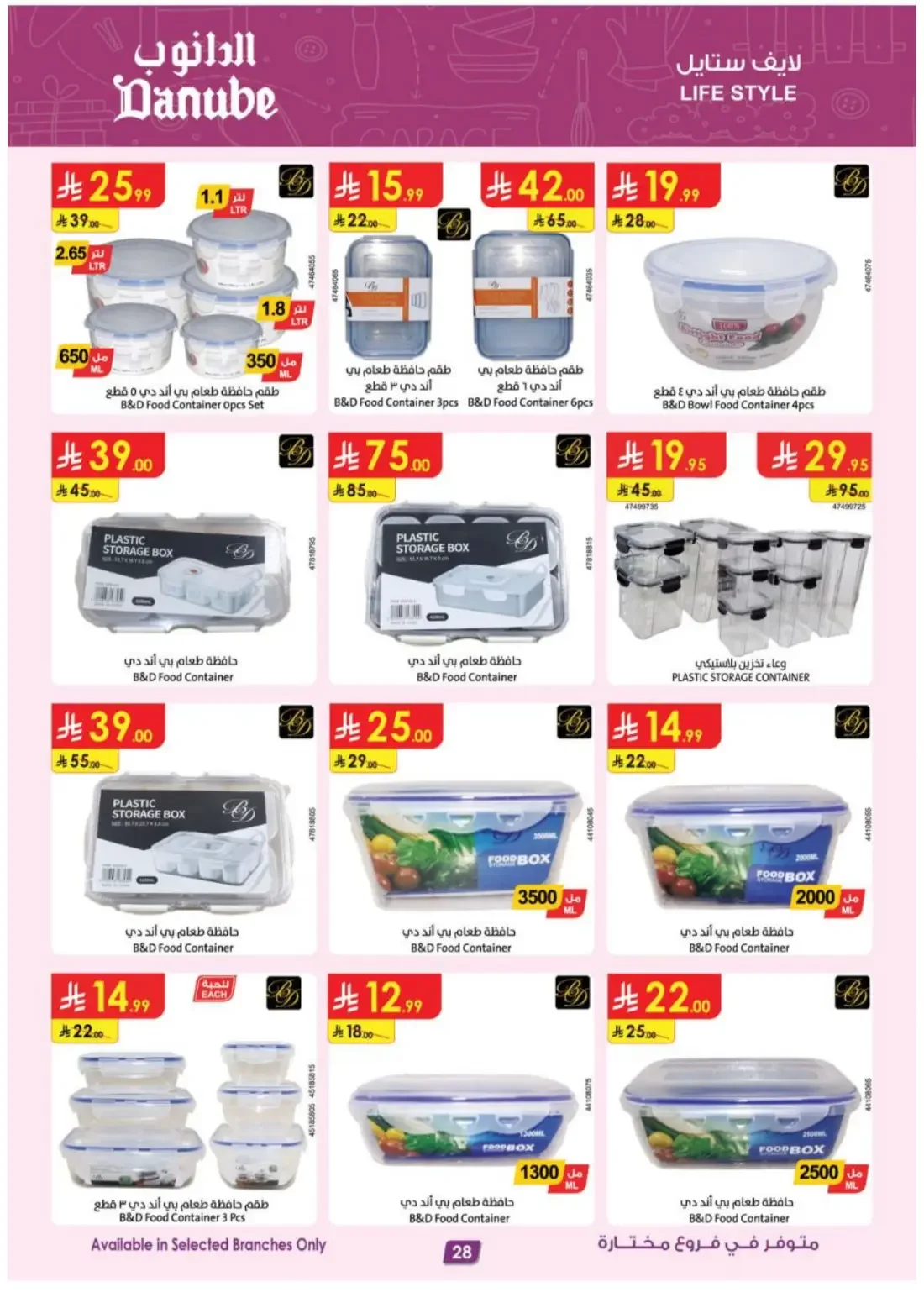 Danube KSA Offers – Electronics Deals | 3 Nov 2026 page 28