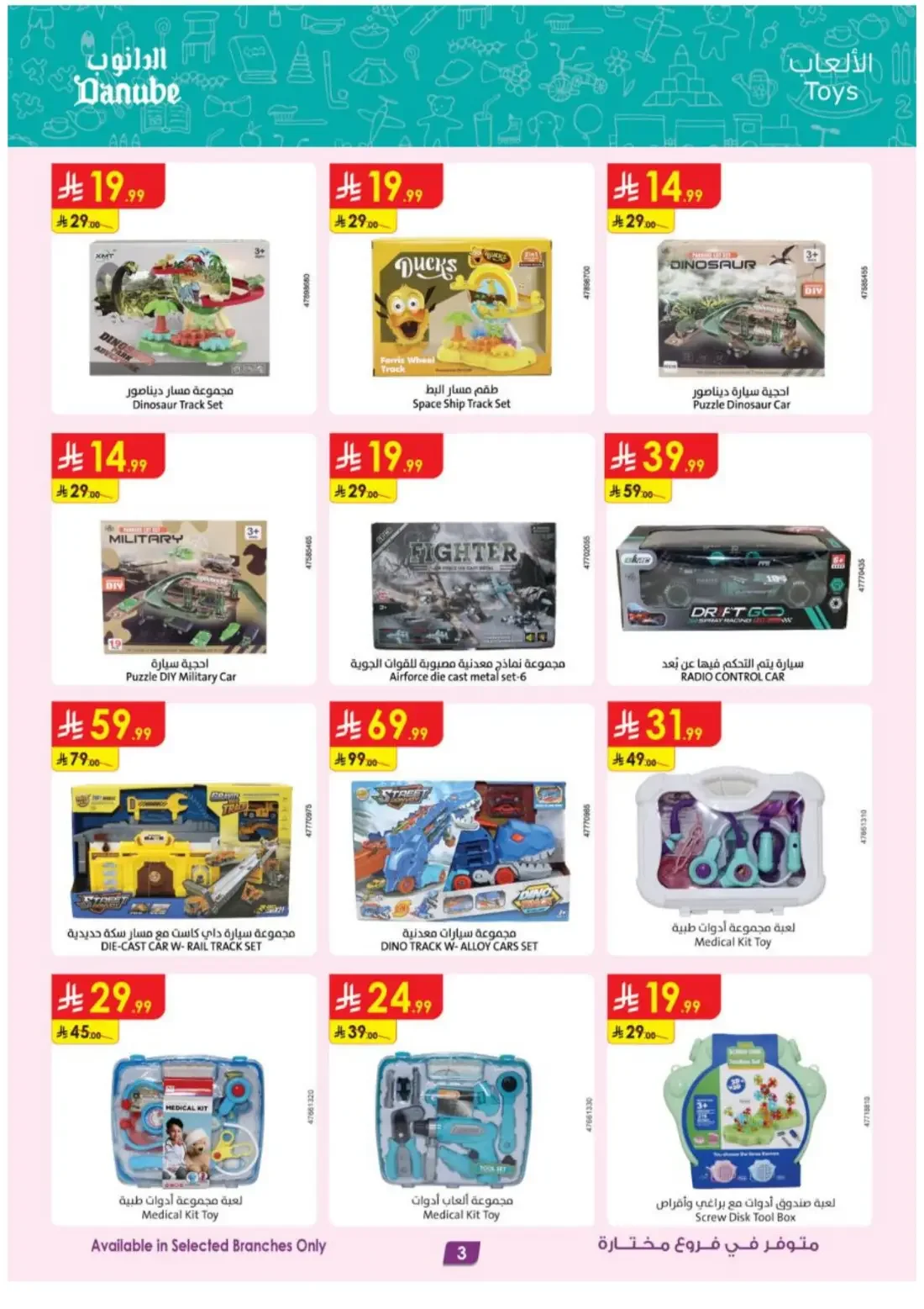 Danube KSA Offers – Electronics Deals | 3 Nov 2026 page 3