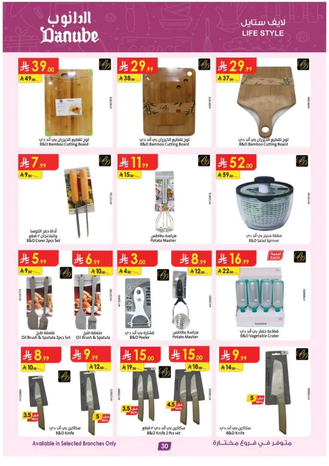 Danube KSA Offers – Electronics Deals | 3 Nov 2026 page 30