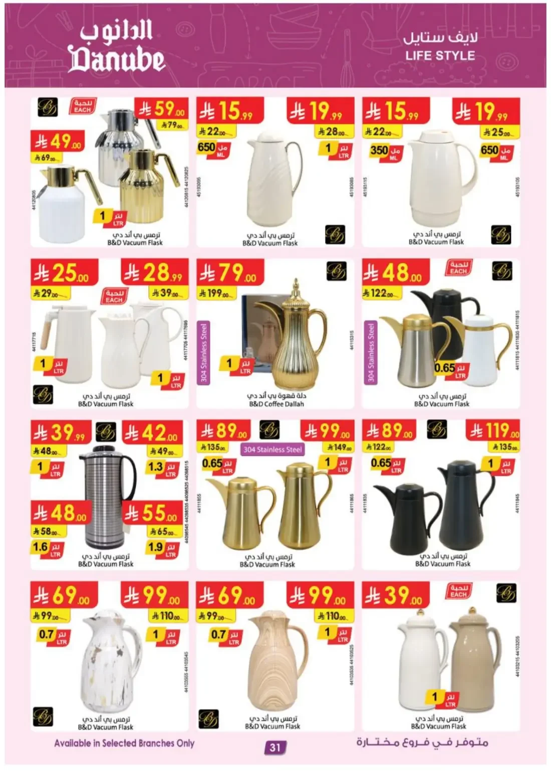 Danube KSA Offers – Electronics Deals | 3 Nov 2026 page 31