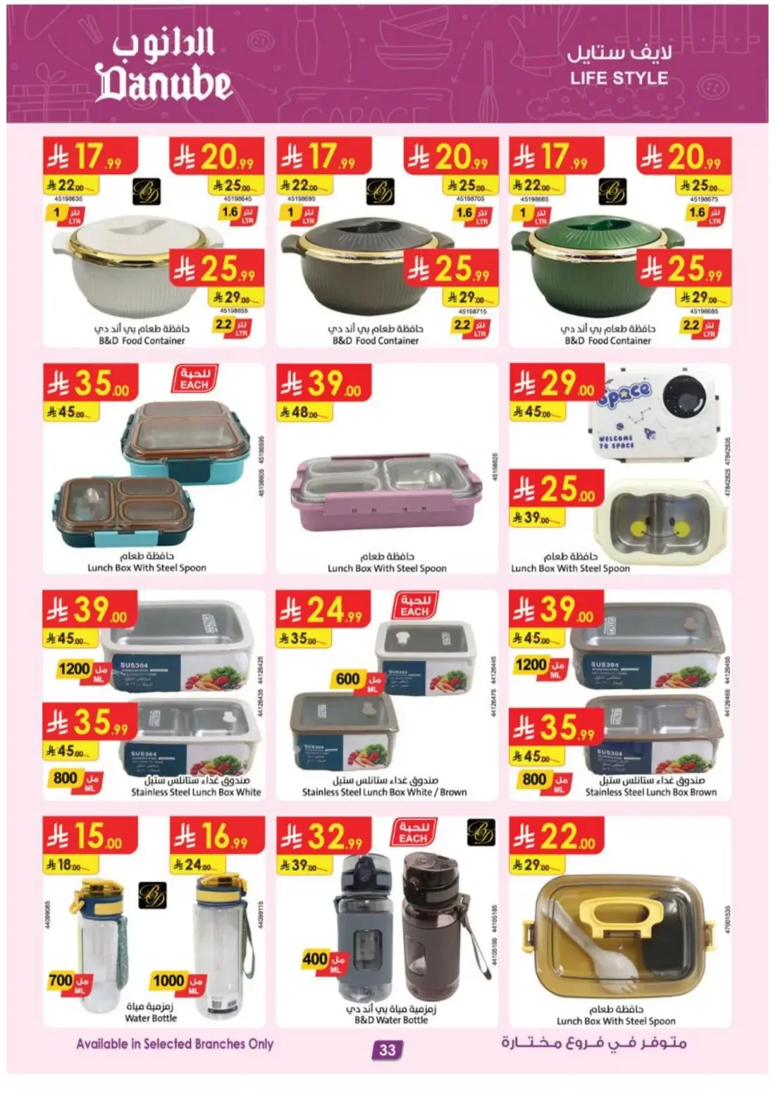 Danube KSA Offers – Electronics Deals | 3 Nov 2026 page 33