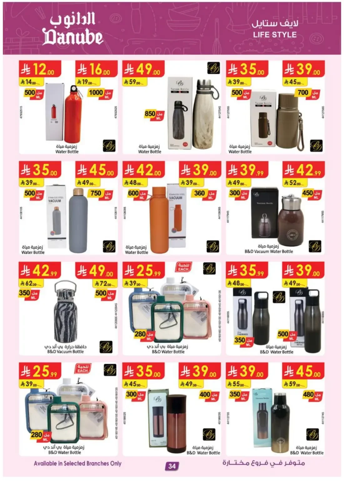 Danube KSA Offers – Electronics Deals | 3 Nov 2026 page 34