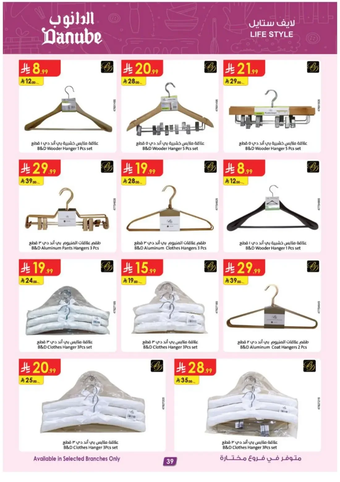 Danube KSA Offers – Electronics Deals | 3 Nov 2026 page 39