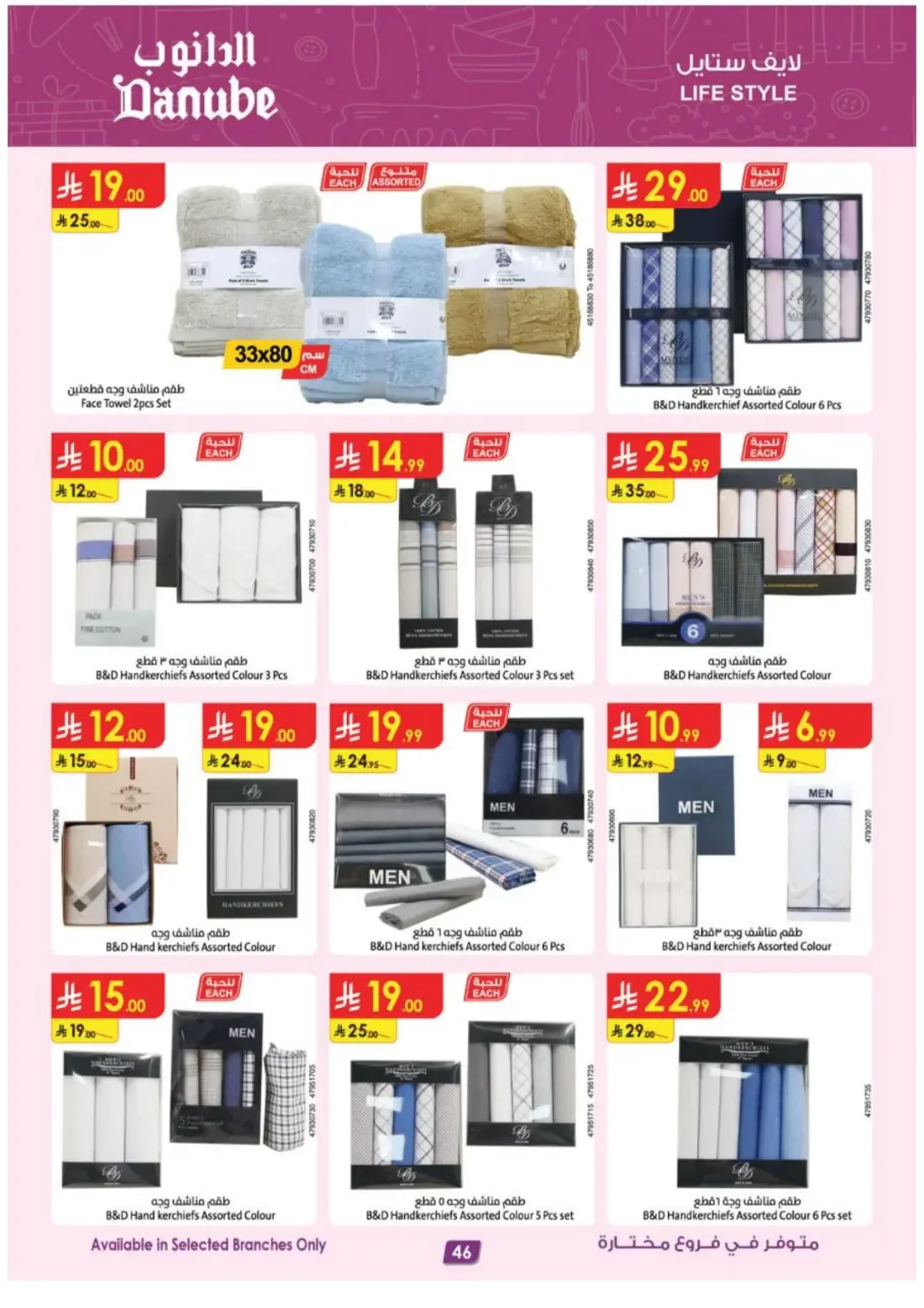 Danube KSA Offers – Electronics Deals | 3 Nov 2026 page 46