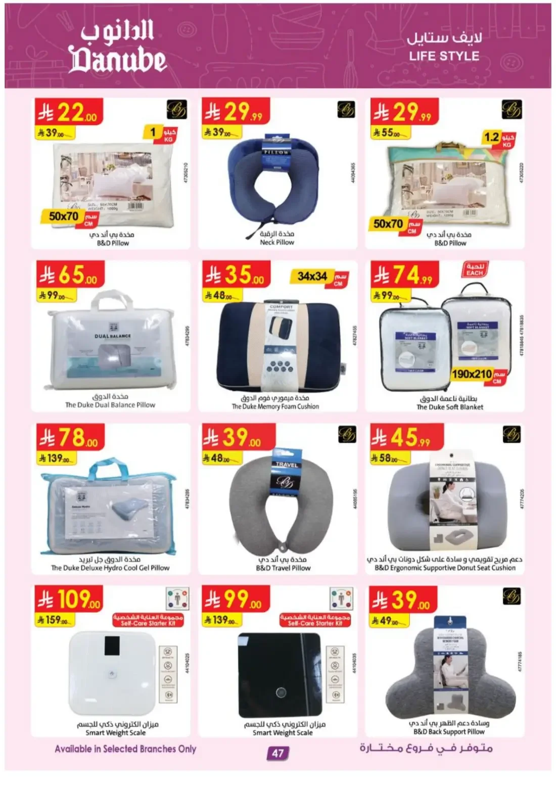 Danube KSA Offers – Electronics Deals | 3 Nov 2026 page 47