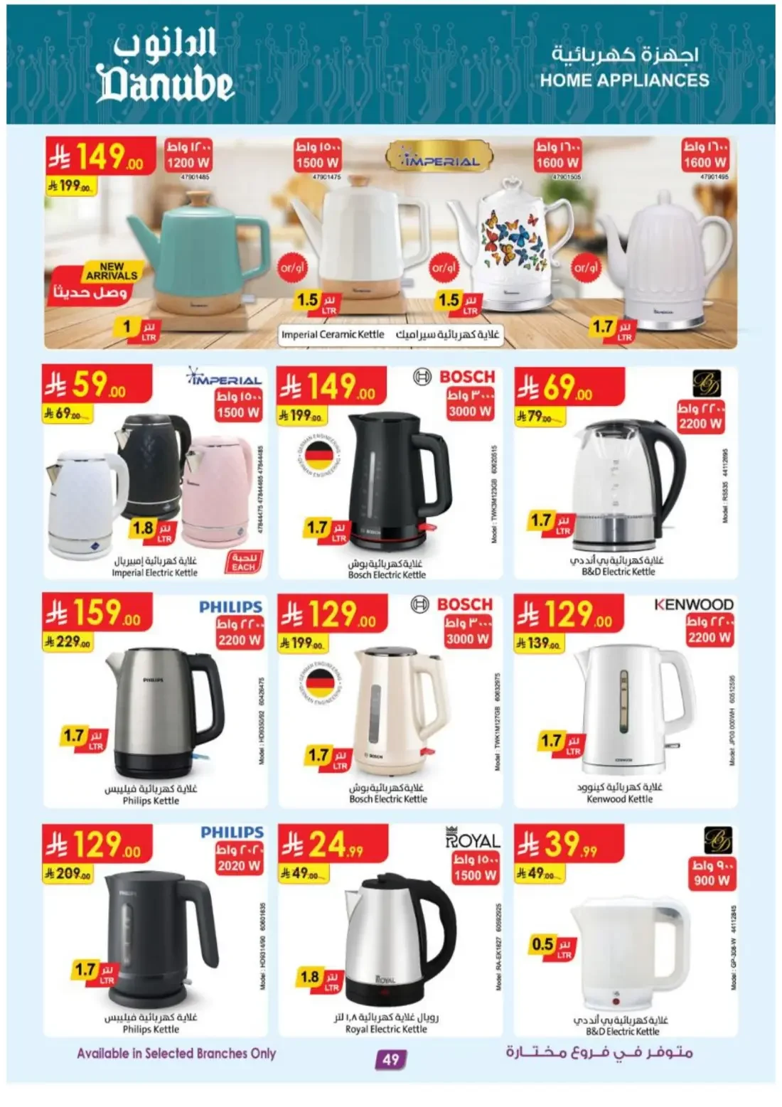 Danube KSA Offers – Electronics Deals | 3 Nov 2026 page 49