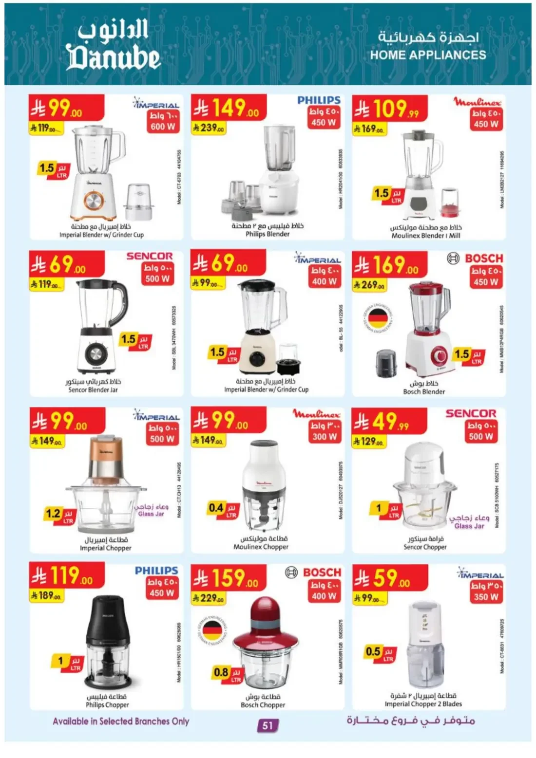 Danube KSA Offers – Electronics Deals | 3 Nov 2026 page 51