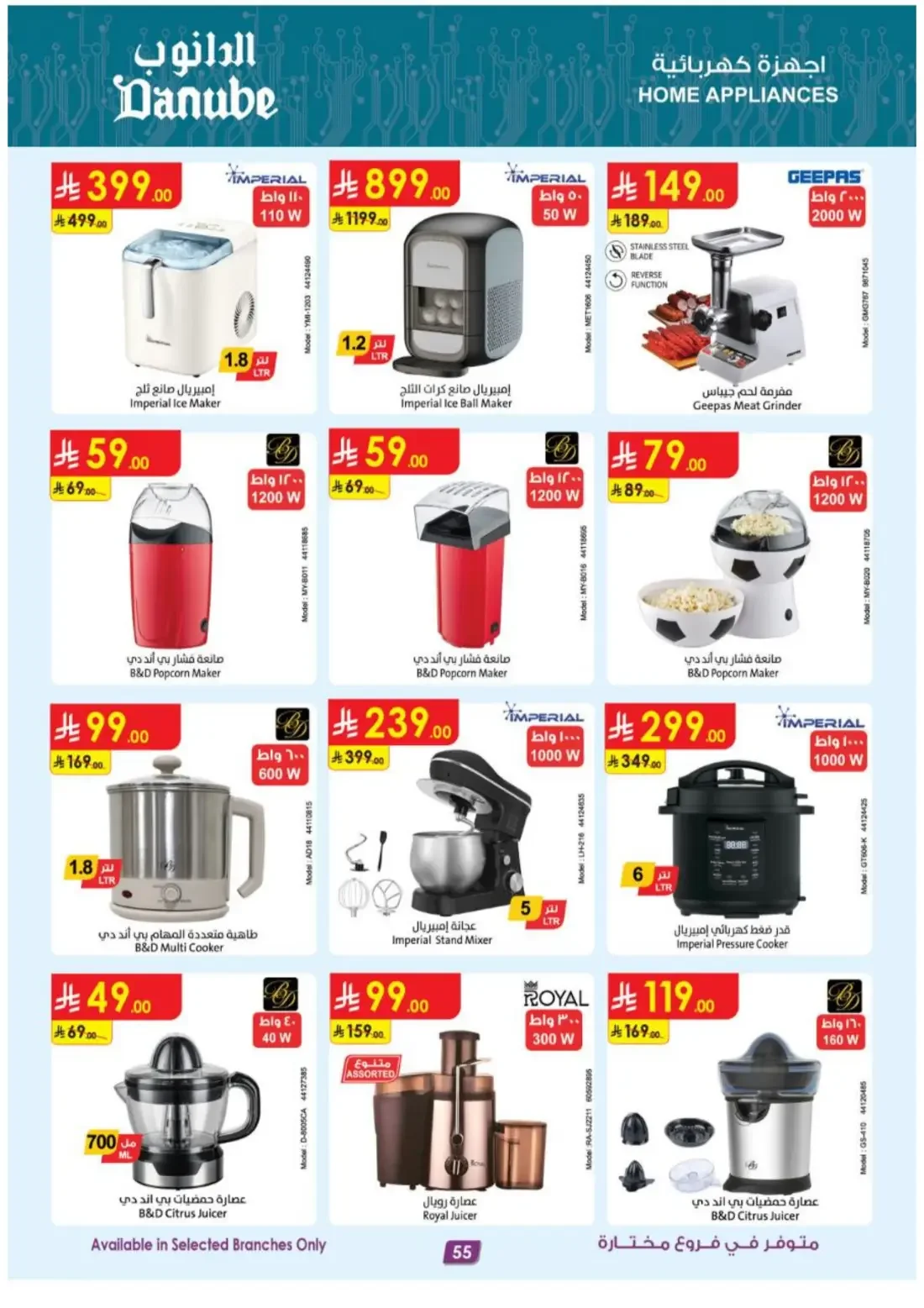 Danube KSA Offers – Electronics Deals | 3 Nov 2026 page 55