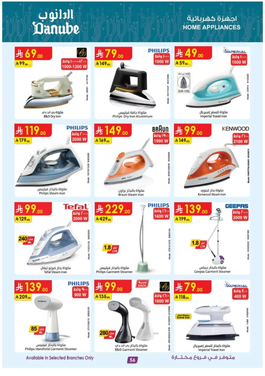Danube KSA Offers – Electronics Deals | 3 Nov 2026 page 56
