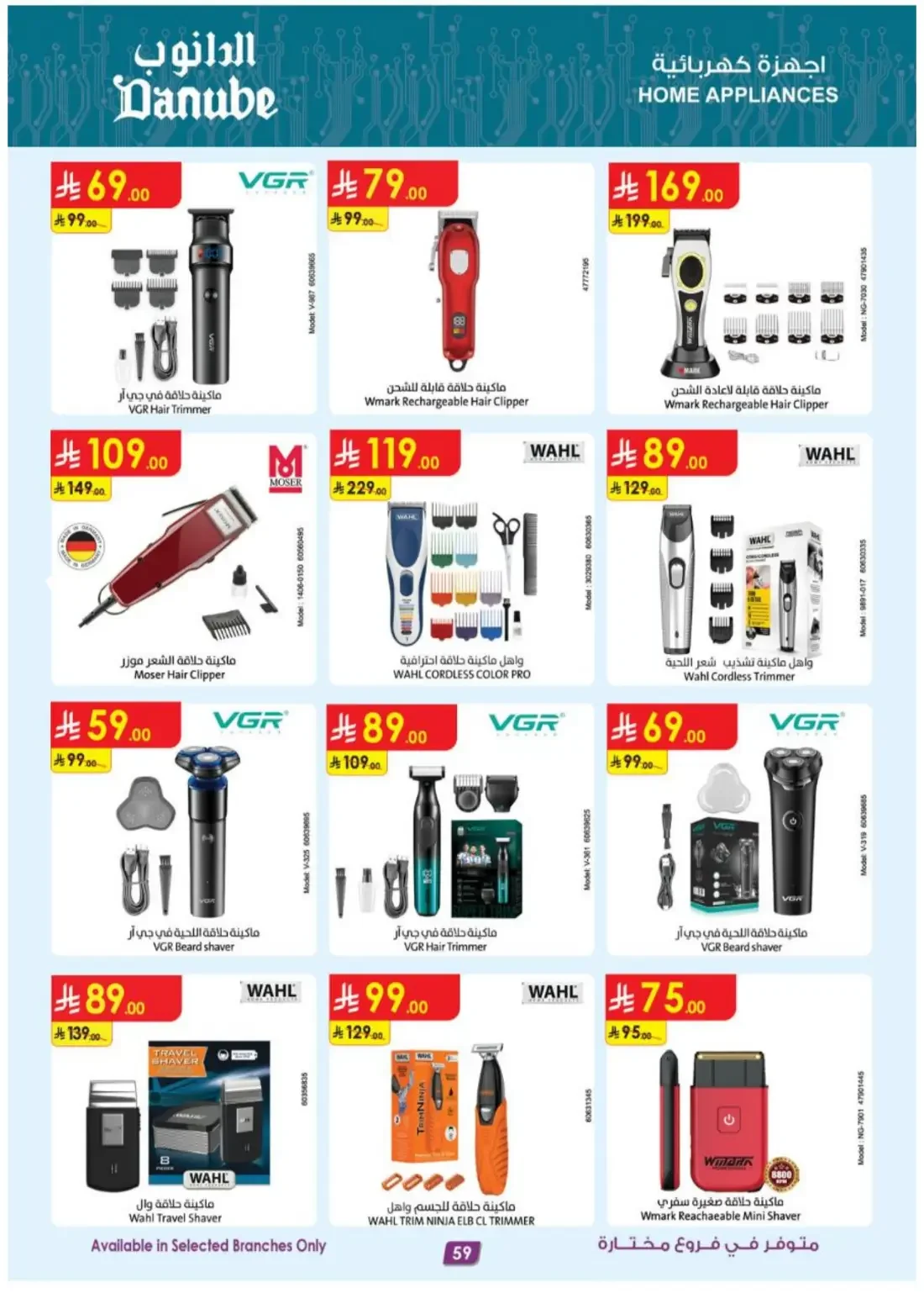 Danube KSA Offers – Electronics Deals | 3 Nov 2026 page 59