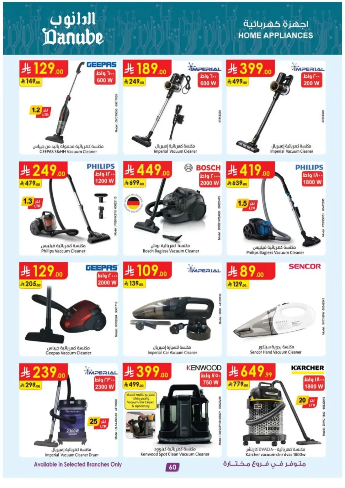 Danube KSA Offers – Electronics Deals | 3 Nov 2026 page 60