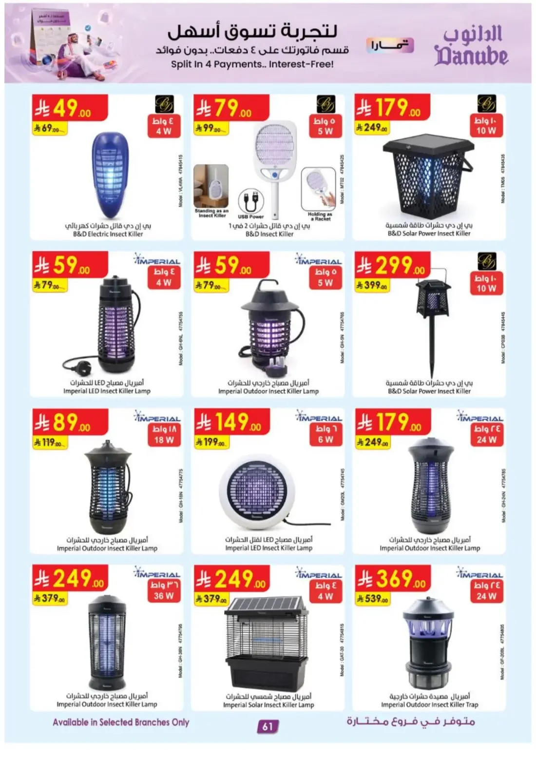 Danube KSA Offers – Electronics Deals | 3 Nov 2026 page 61