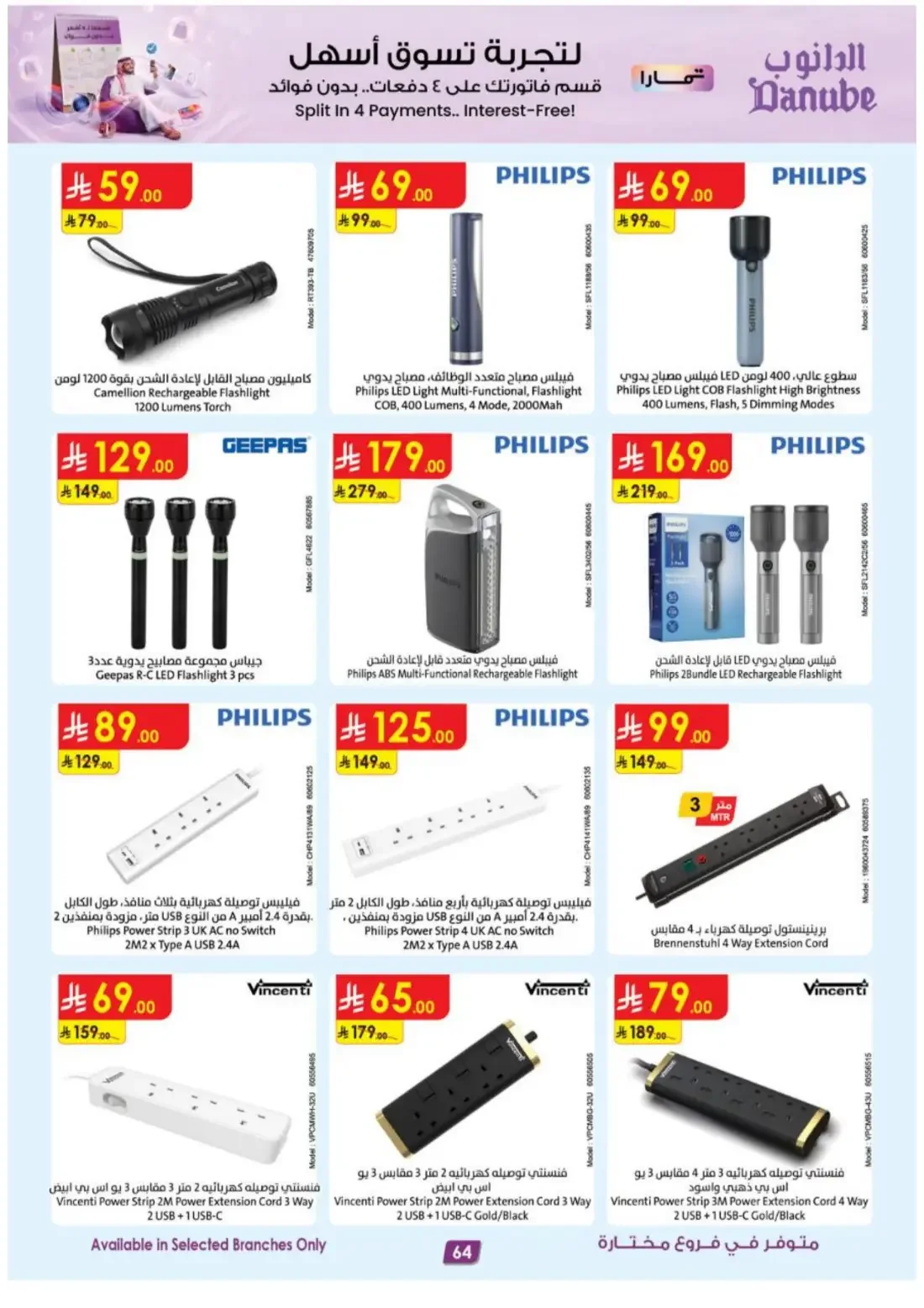 Danube KSA Offers – Electronics Deals | 3 Nov 2026 page 64
