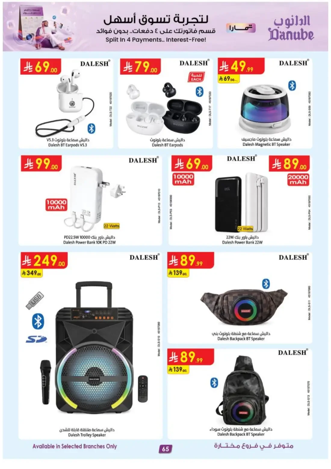 Danube KSA Offers – Electronics Deals | 3 Nov 2026 page 65
