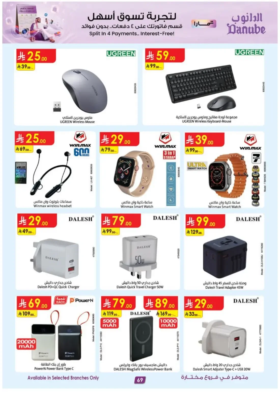 Danube KSA Offers – Electronics Deals | 3 Nov 2026 page 69