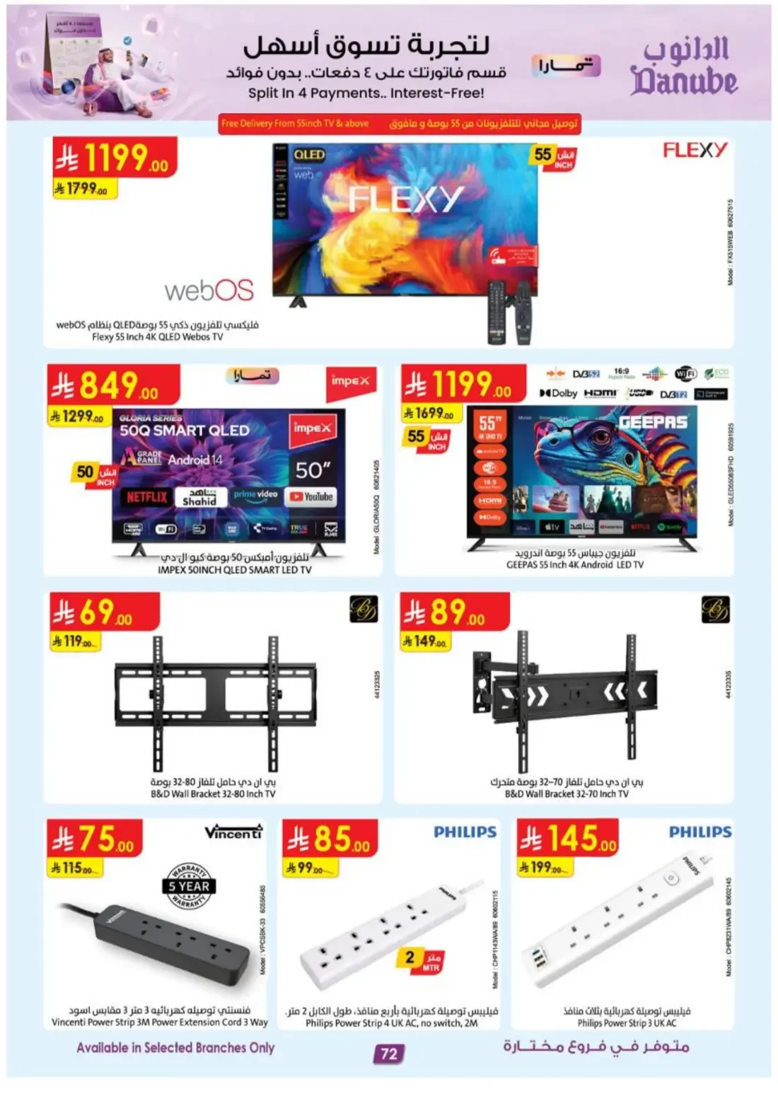 Danube KSA Offers – Electronics Deals | 3 Nov 2026 page 72