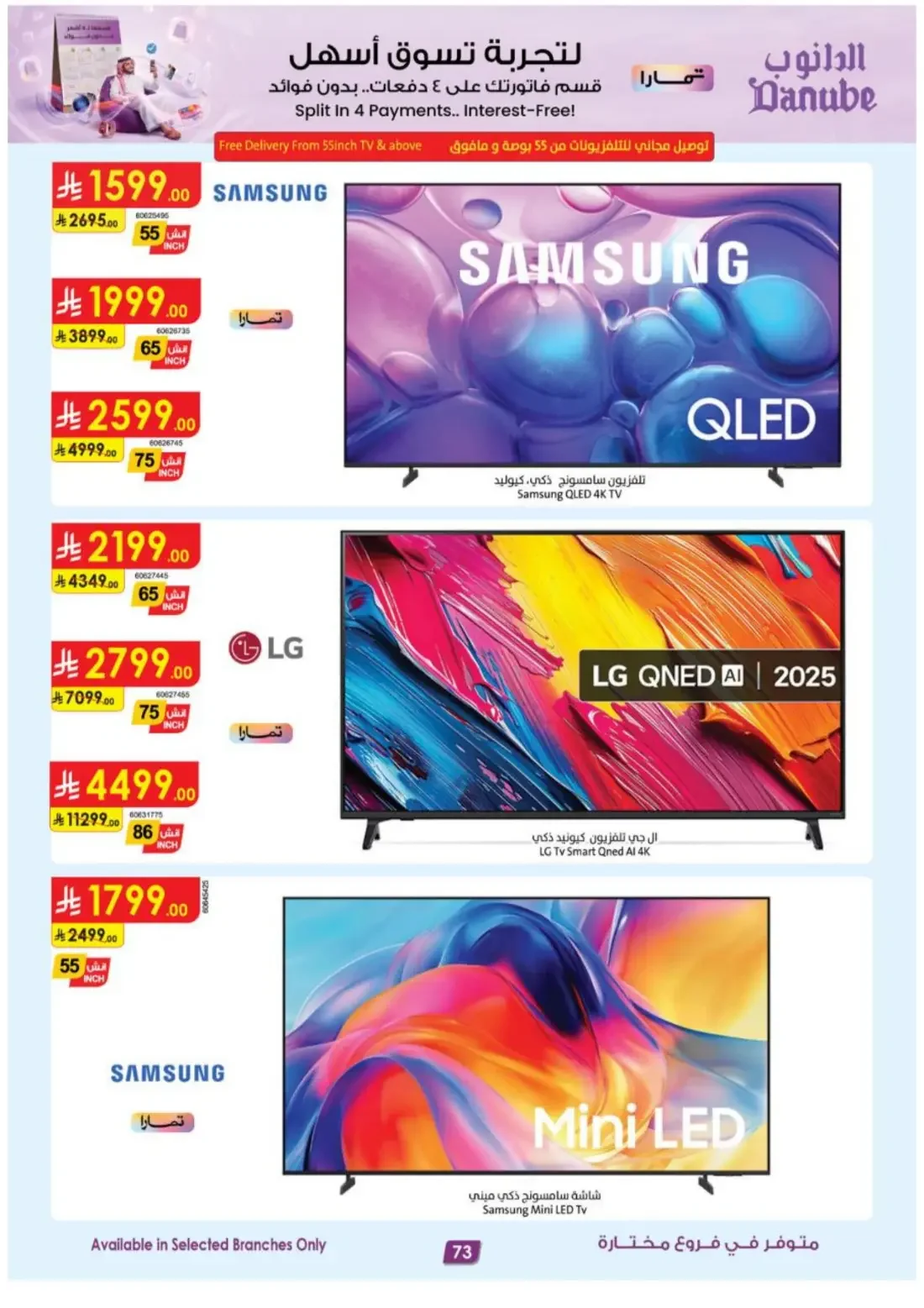 Danube KSA Offers – Electronics Deals | 3 Nov 2026 page 73