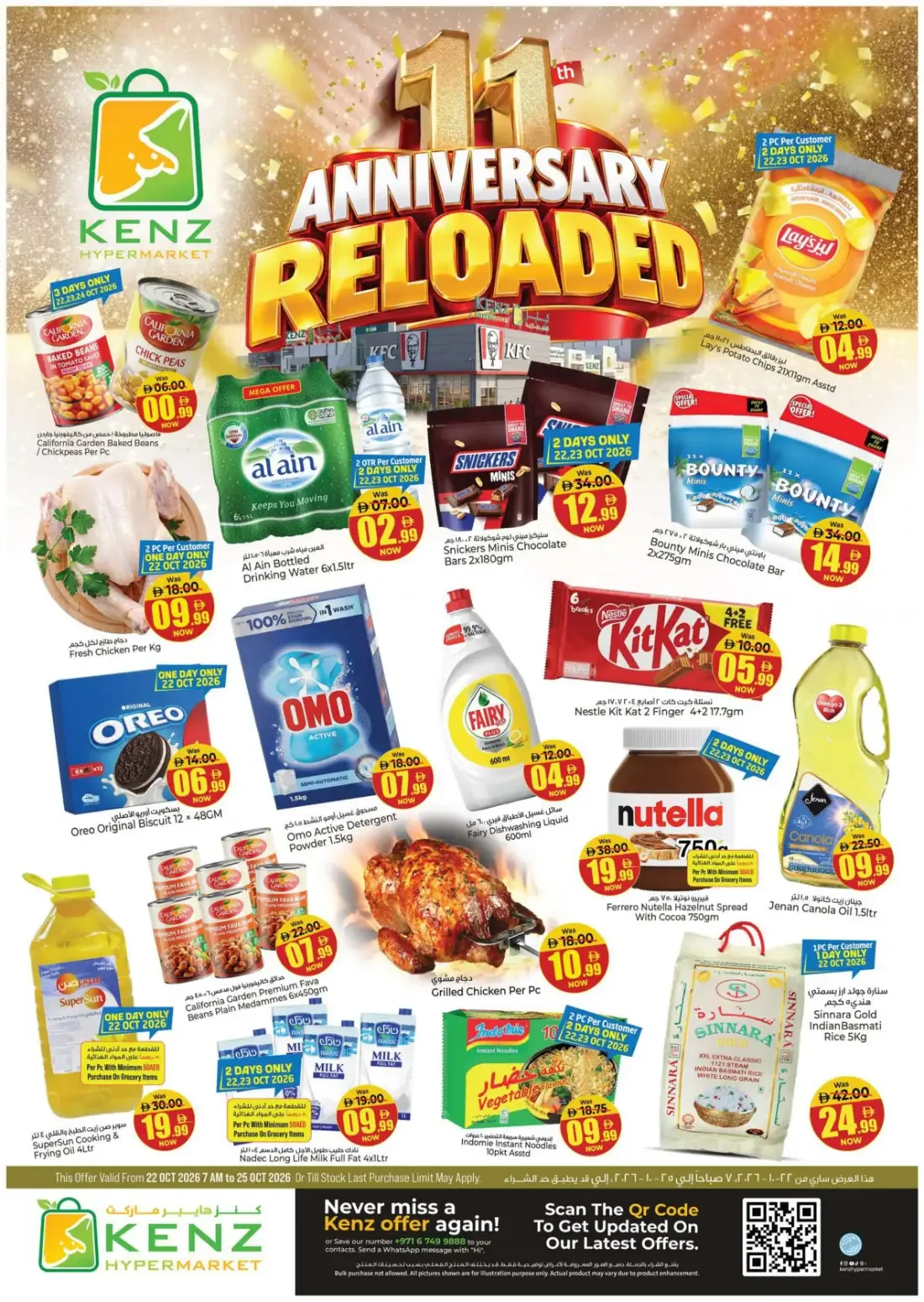 Kenz Hypermarket Hamidiya Ajman Offers – 11th Anniversary Reloaded | 25 Oct 2026 page 1