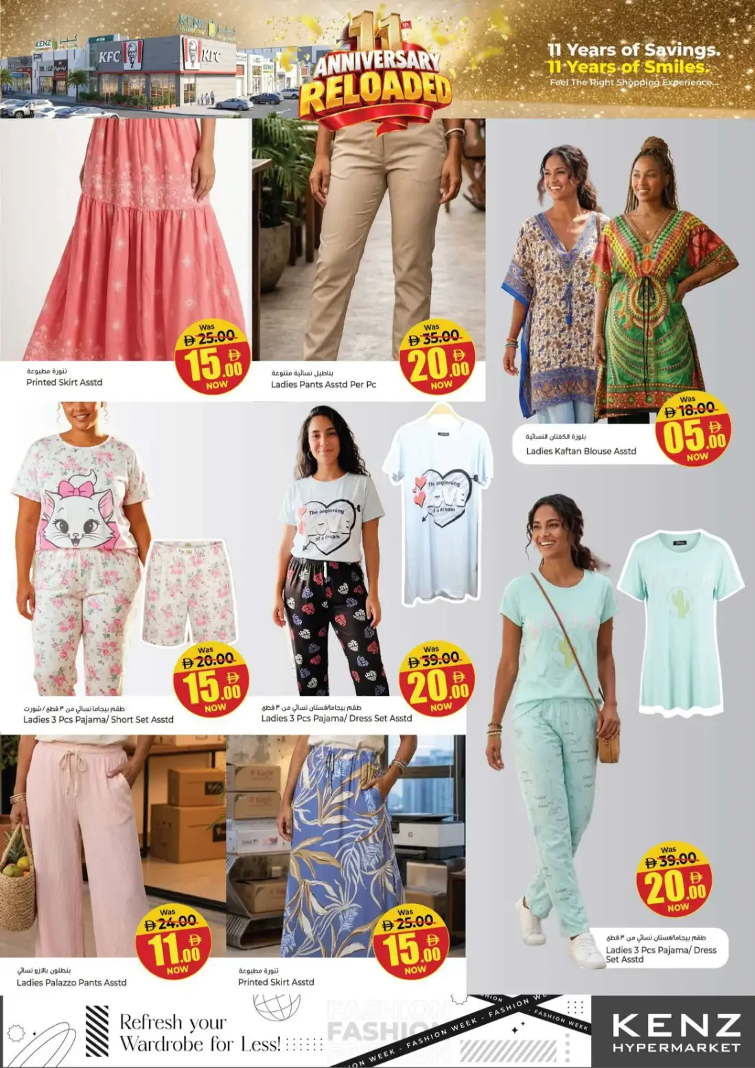 Kenz Hypermarket Hamidiya Ajman Offers – 11th Anniversary Reloaded | 25 Oct 2026 page 19