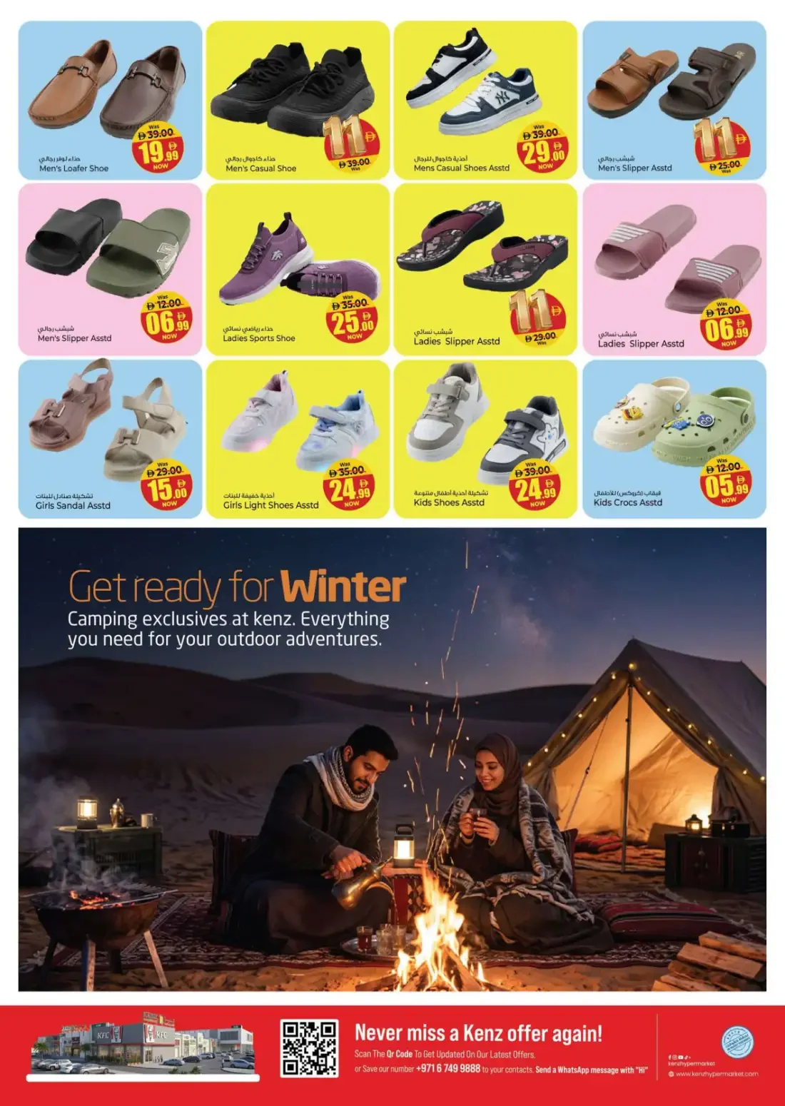 Kenz Hypermarket Hamidiya Ajman Offers – 11th Anniversary Reloaded | 25 Oct 2026 page 22