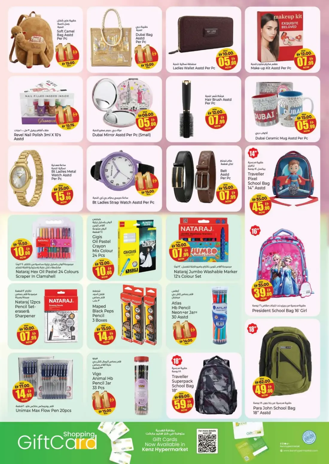 Kenz Hypermarket Hamidiya Ajman Offers – 11th Anniversary Reloaded | 25 Oct 2026 page 23