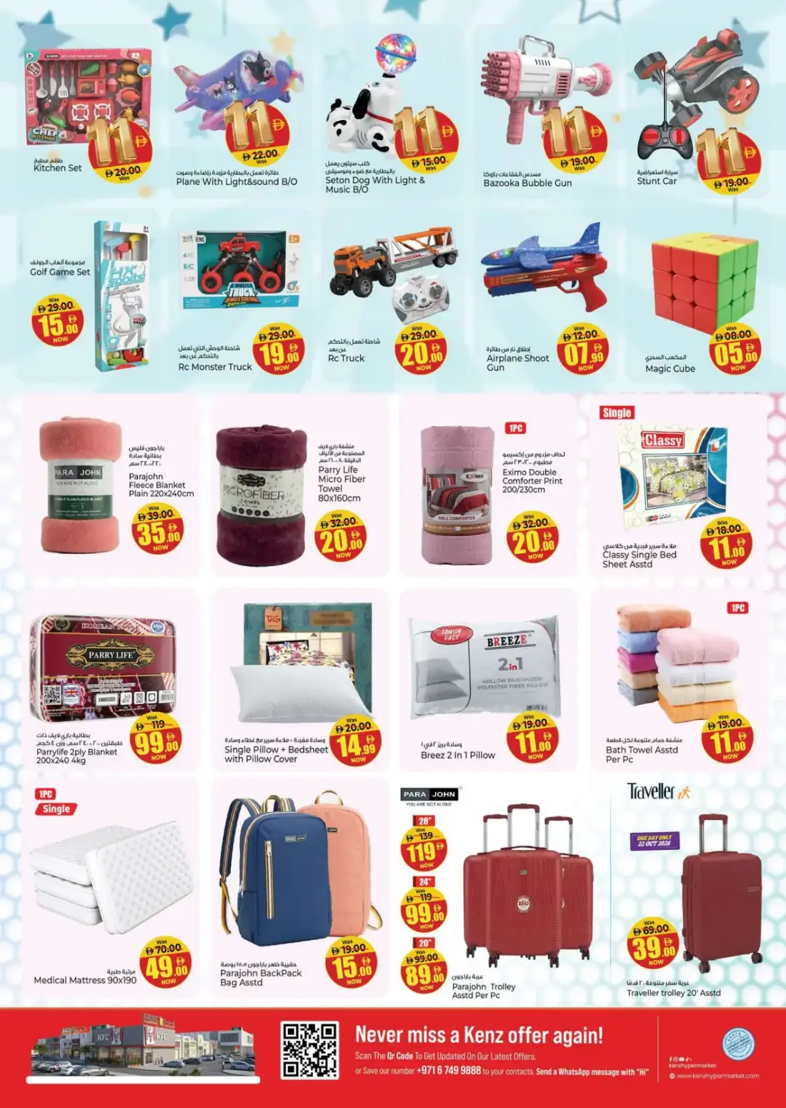 Kenz Hypermarket Hamidiya Ajman Offers – 11th Anniversary Reloaded | 25 Oct 2026 page 24