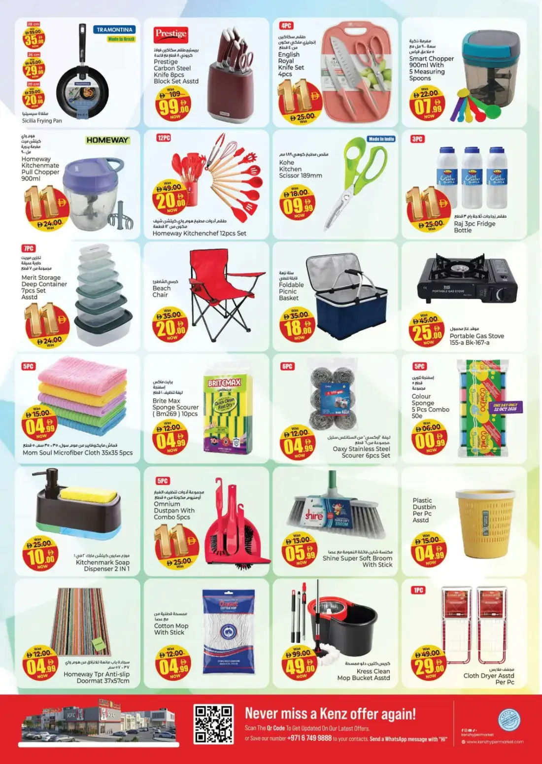 Kenz Hypermarket Hamidiya Ajman Offers – 11th Anniversary Reloaded | 25 Oct 2026 page 26