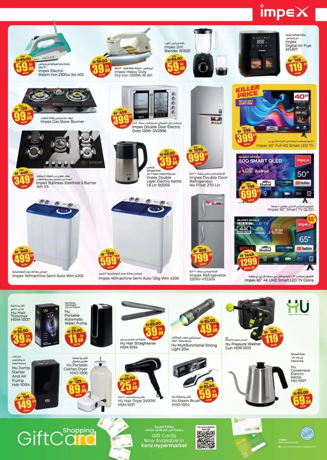 Kenz Hypermarket Hamidiya Ajman Offers – 11th Anniversary Reloaded | 25 Oct 2026 page 27