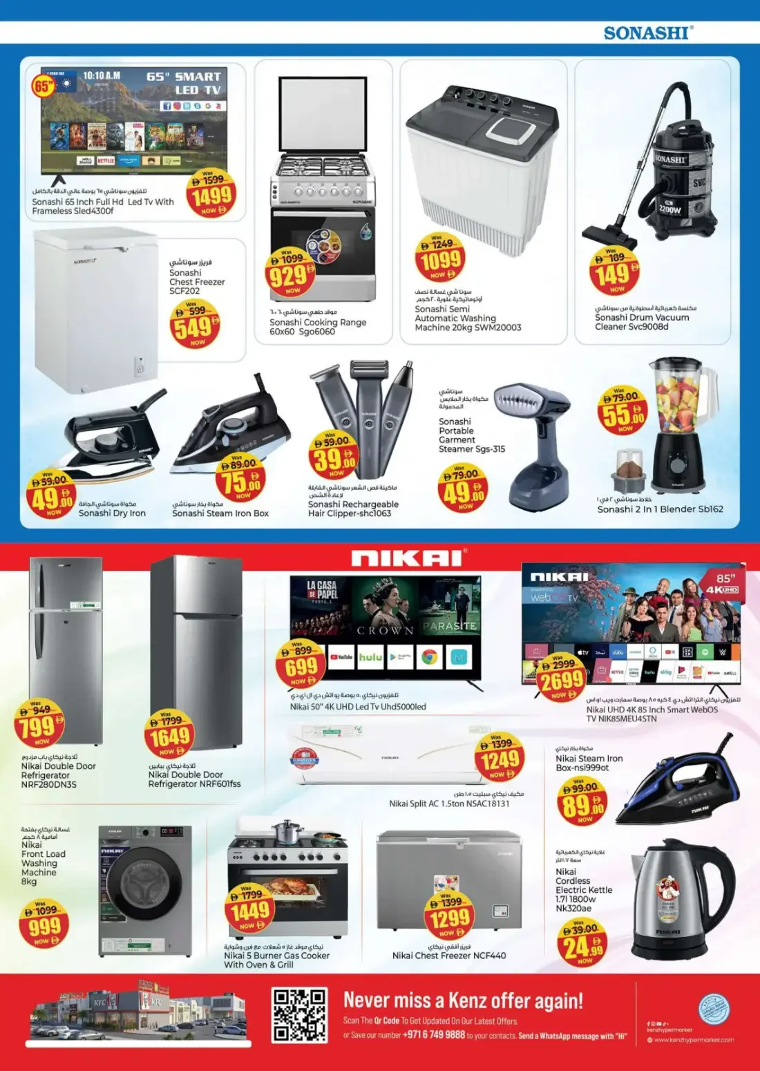 Kenz Hypermarket Hamidiya Ajman Offers – 11th Anniversary Reloaded | 25 Oct 2026 page 28