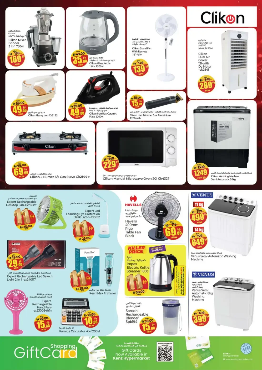 Kenz Hypermarket Hamidiya Ajman Offers – 11th Anniversary Reloaded | 25 Oct 2026 page 29