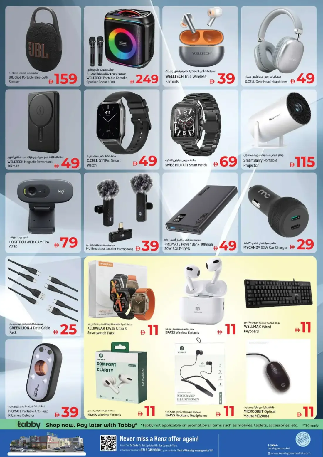 Kenz Hypermarket Hamidiya Ajman Offers – 11th Anniversary Reloaded | 25 Oct 2026 page 31