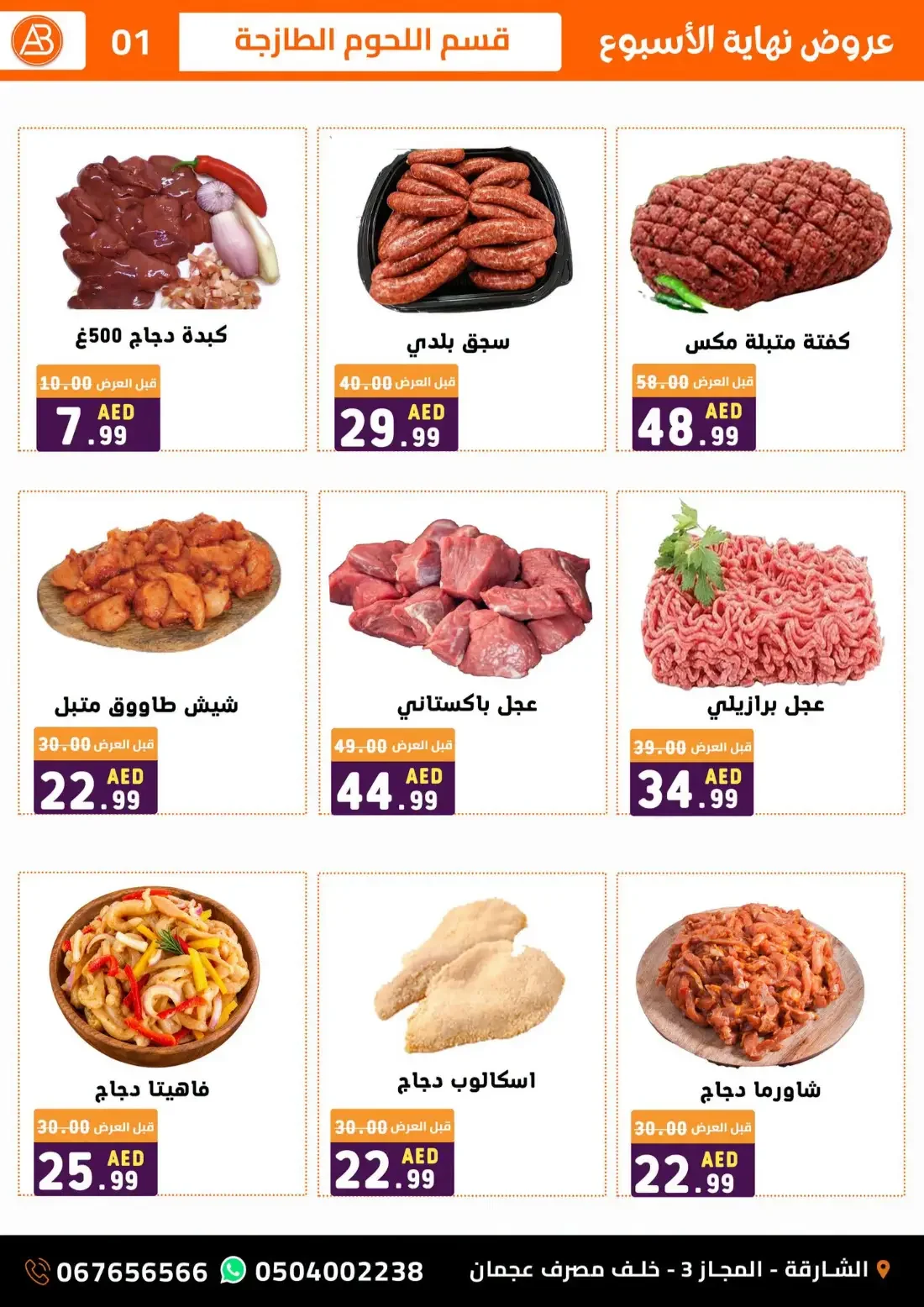 Al Basateen Al Sooriya Sharjah Offers – Big Sale | 24 Oct 2026 page 2