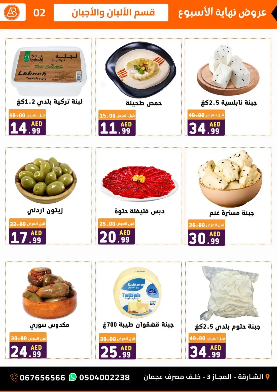 Al Basateen Al Sooriya Sharjah Offers – Big Sale | 24 Oct 2026 page 3