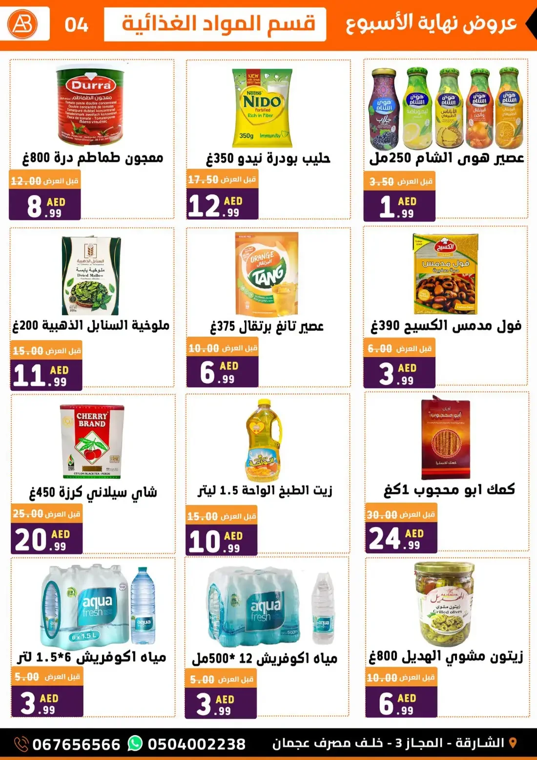 Al Basateen Al Sooriya Sharjah Offers – Big Sale | 24 Oct 2026 page 5