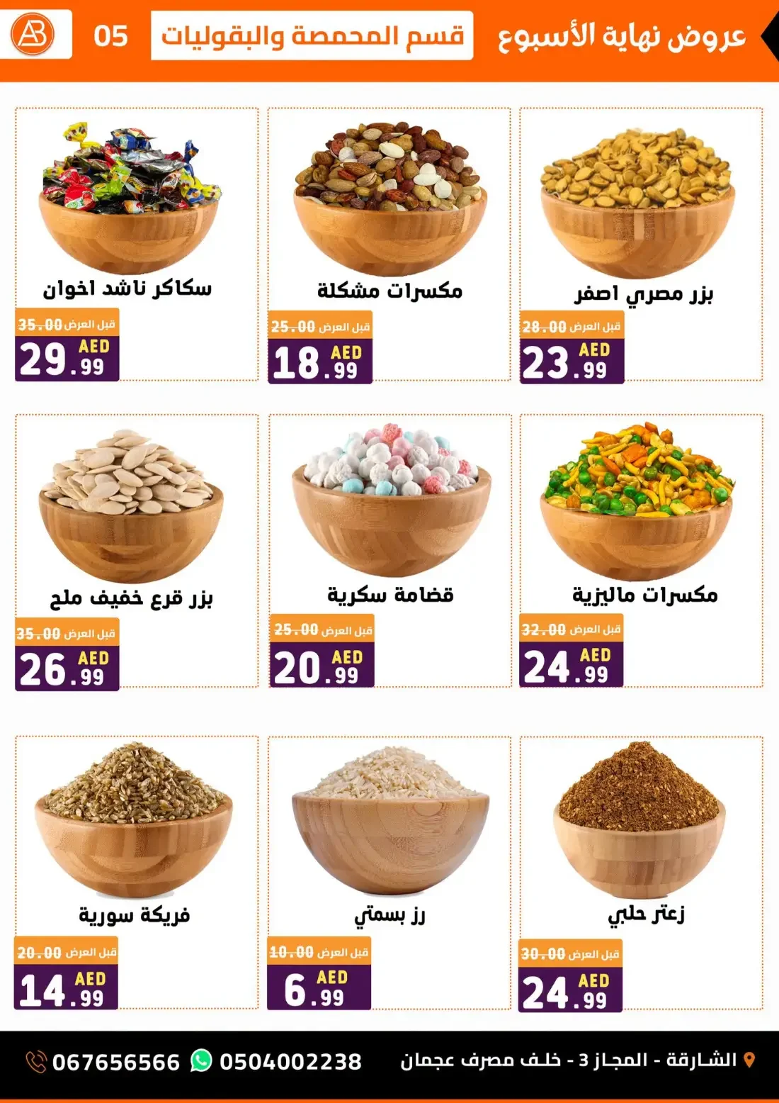 Al Basateen Al Sooriya Sharjah Offers – Big Sale | 24 Oct 2026 page 6