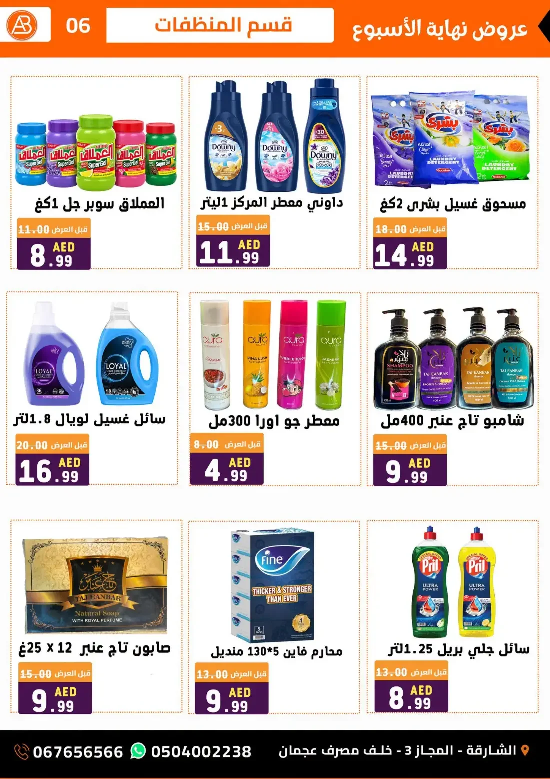 Al Basateen Al Sooriya Sharjah Offers – Big Sale | 24 Oct 2026 page 7