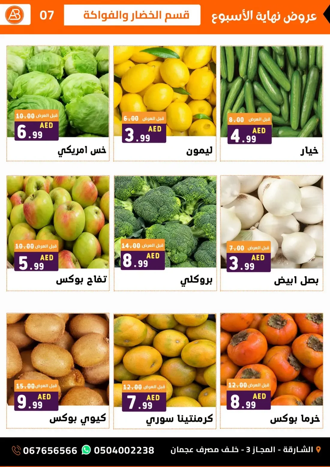 Al Basateen Al Sooriya Sharjah Offers – Big Sale | 24 Oct 2026 page 8