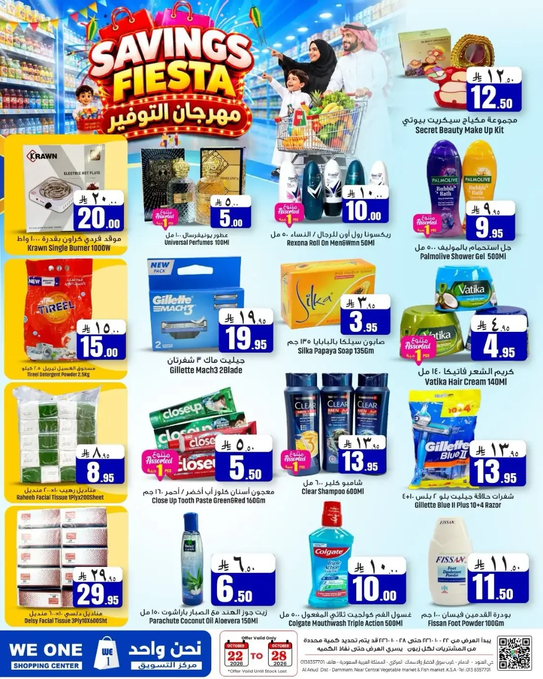 We One Shopping Center Dammam Offers – Savings Fiesta | 28 Oct 2026 page 3
