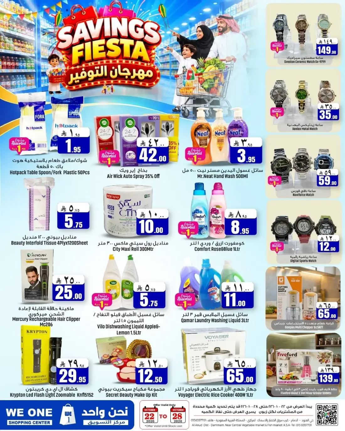 We One Shopping Center Dammam Offers – Savings Fiesta | 28 Oct 2026 page 4