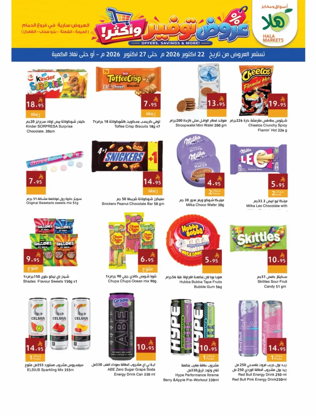 Hala Markets Dammam & Dhahran Offers – Offers, Savings & More! | 27 Oct 2026 page 10