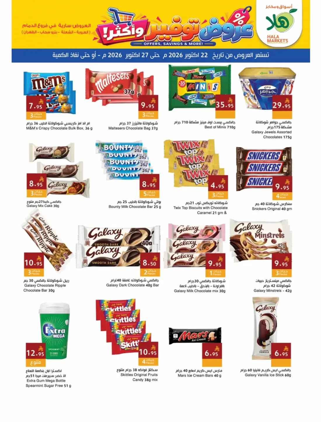 Hala Markets Dammam & Dhahran Offers – Offers, Savings & More! | 27 Oct 2026 page 11