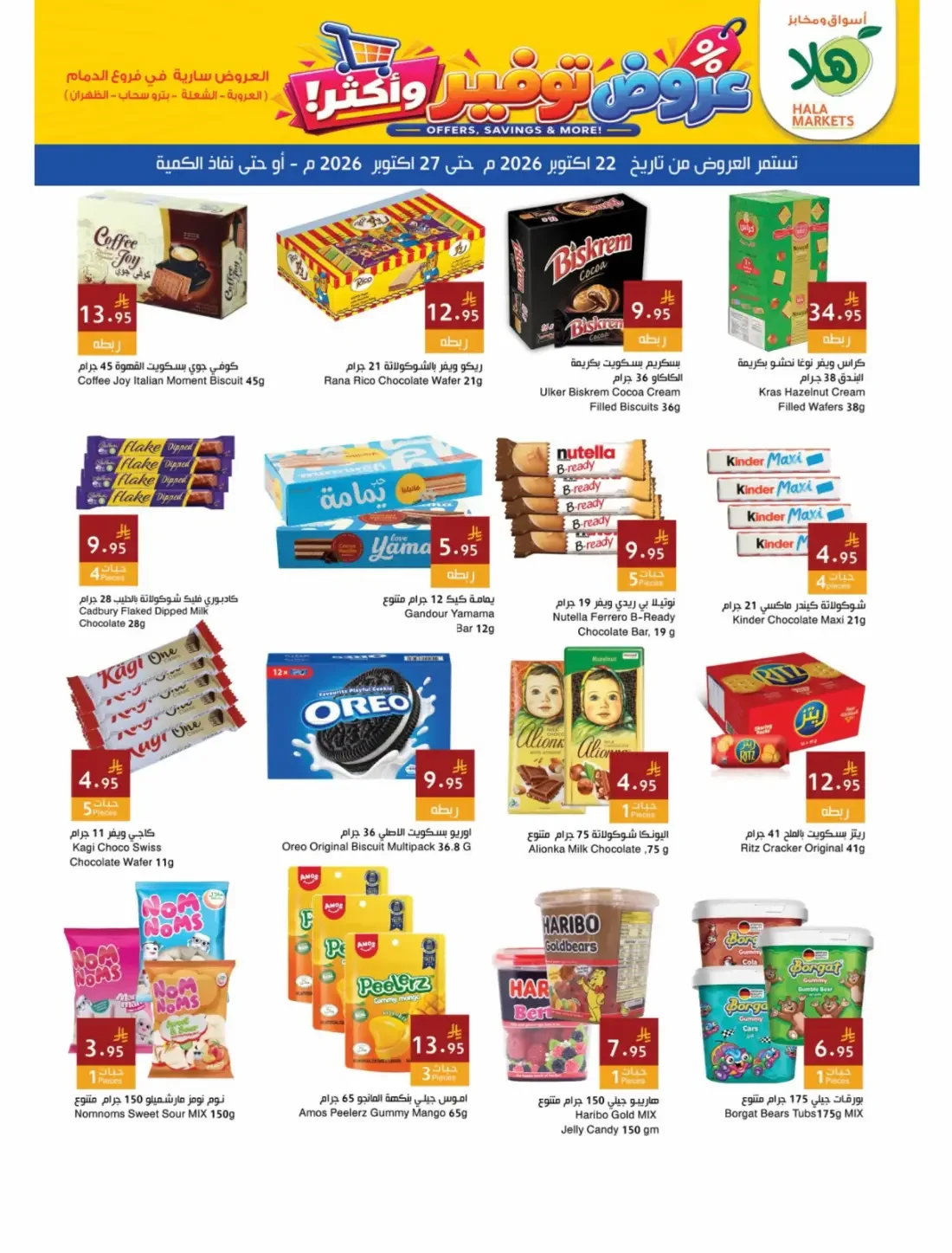 Hala Markets Dammam & Dhahran Offers – Offers, Savings & More! | 27 Oct 2026 page 12