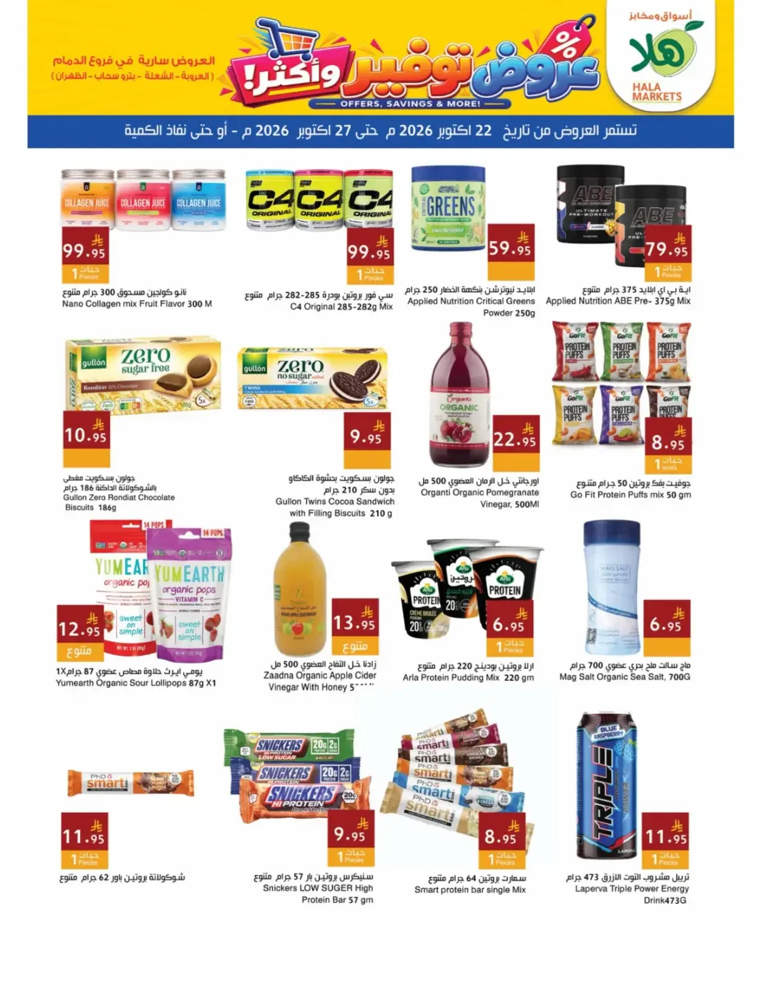 Hala Markets Dammam & Dhahran Offers – Offers, Savings & More! | 27 Oct 2026 page 13